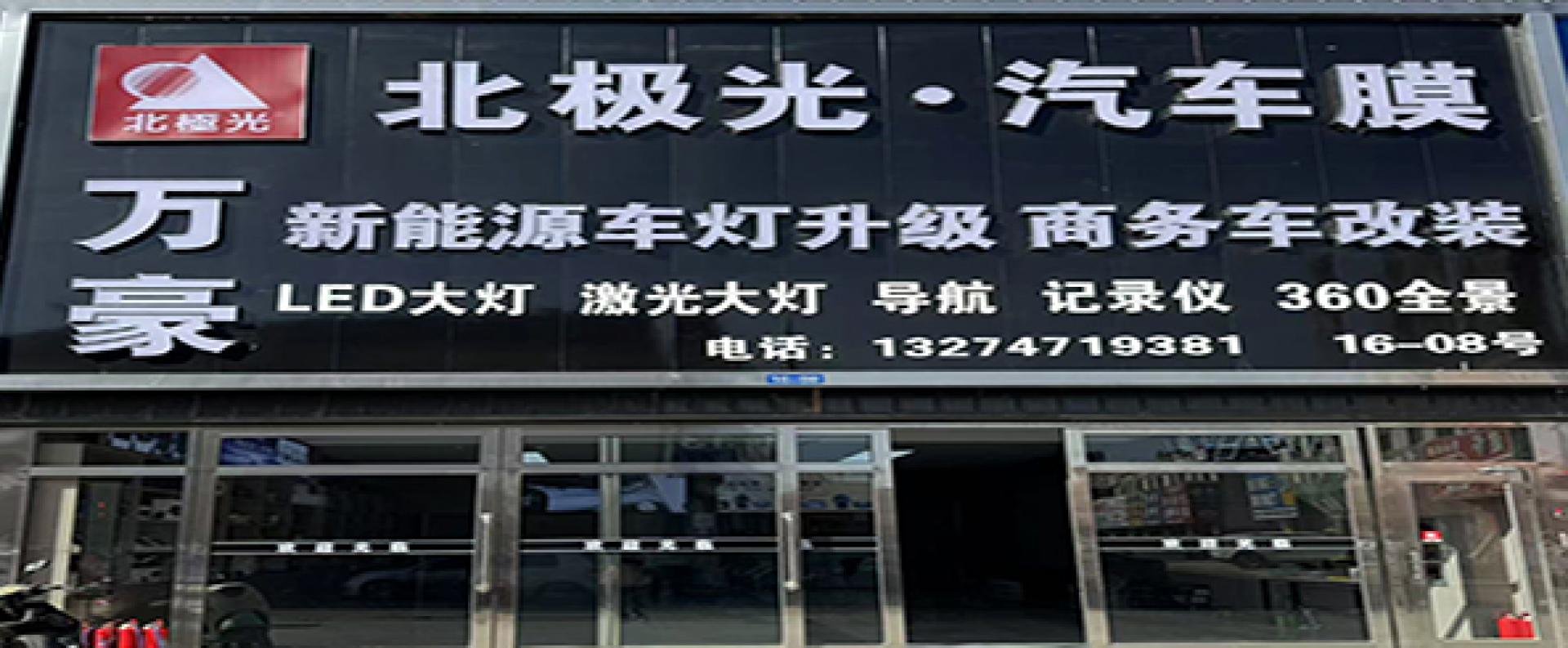 万豪灯光升级 360全景