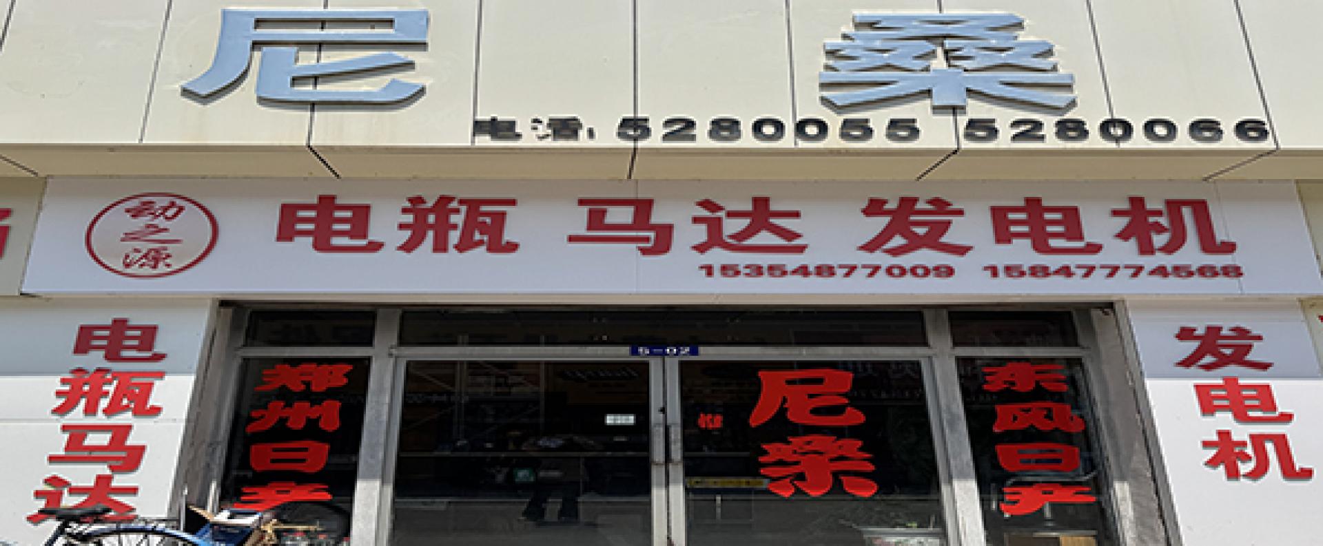 尼桑动之源