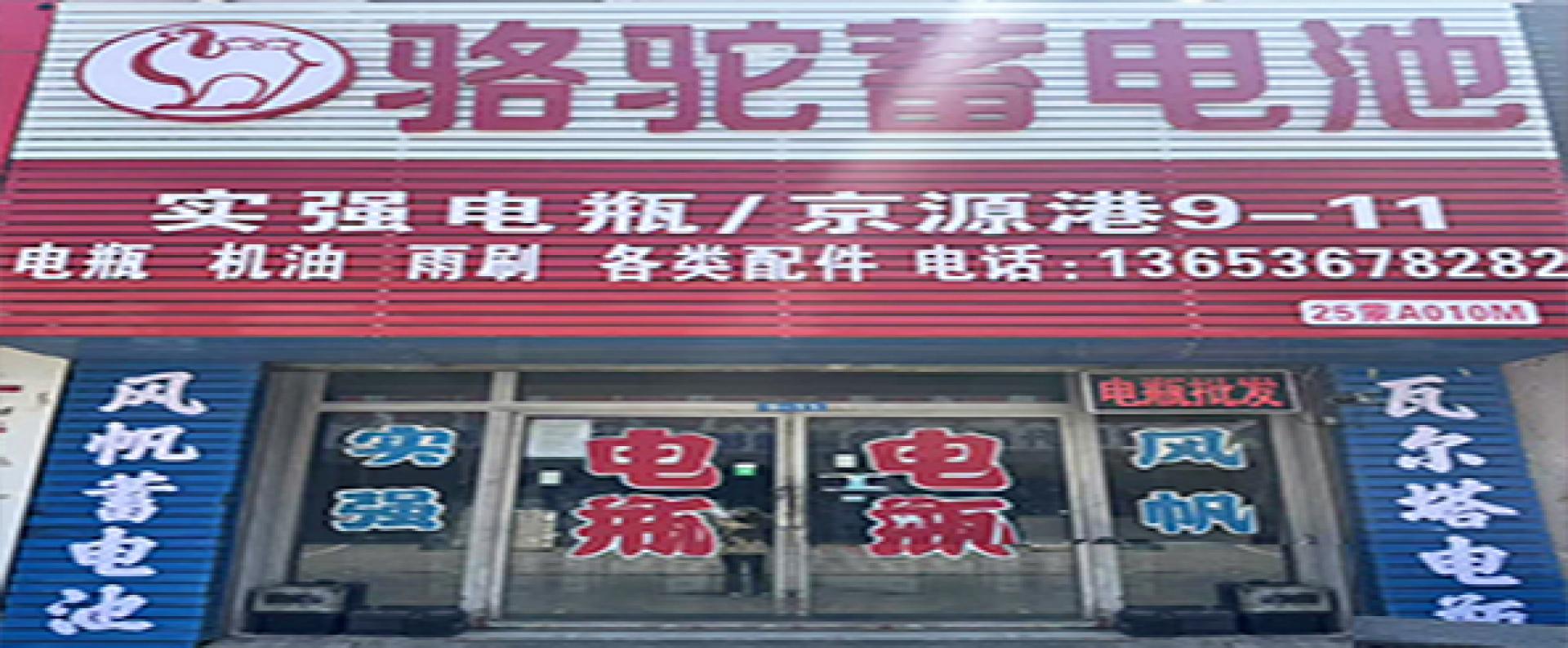 风帆蓄电池