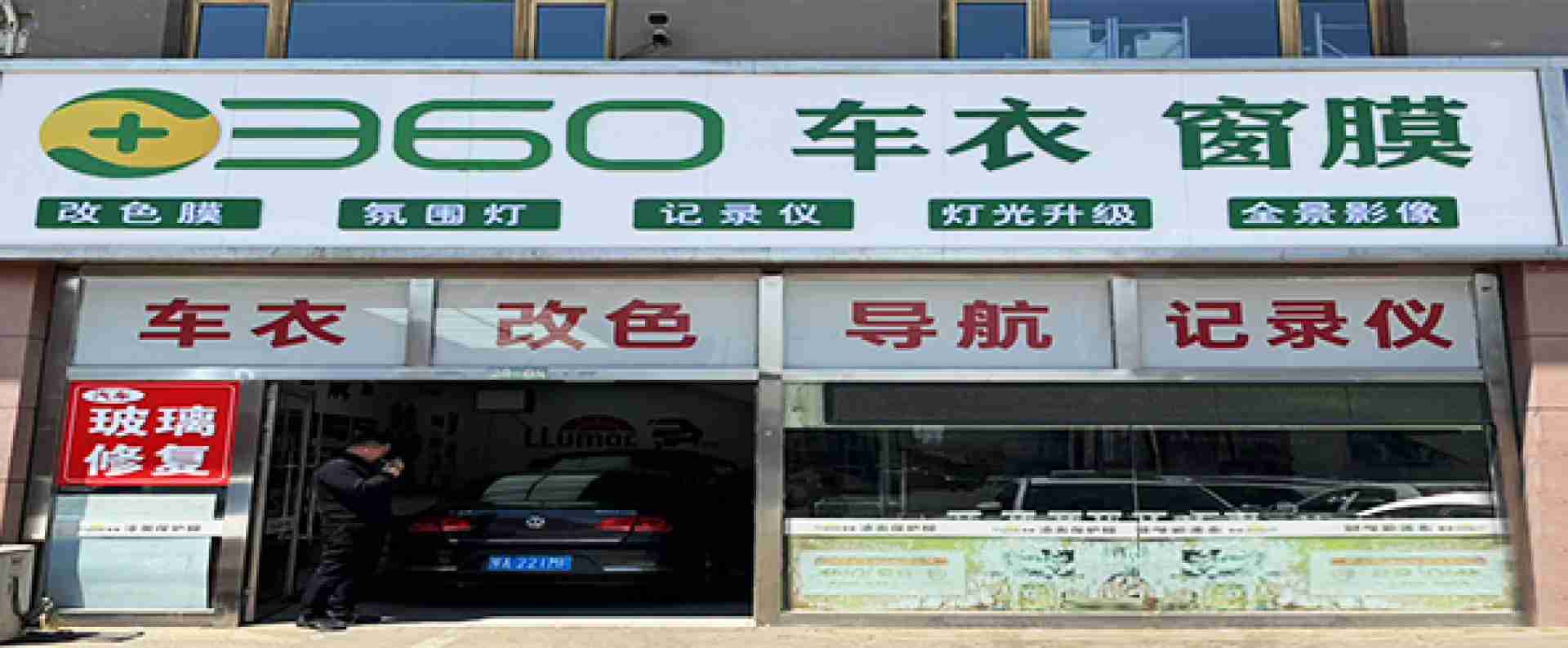 360车衣 窗膜