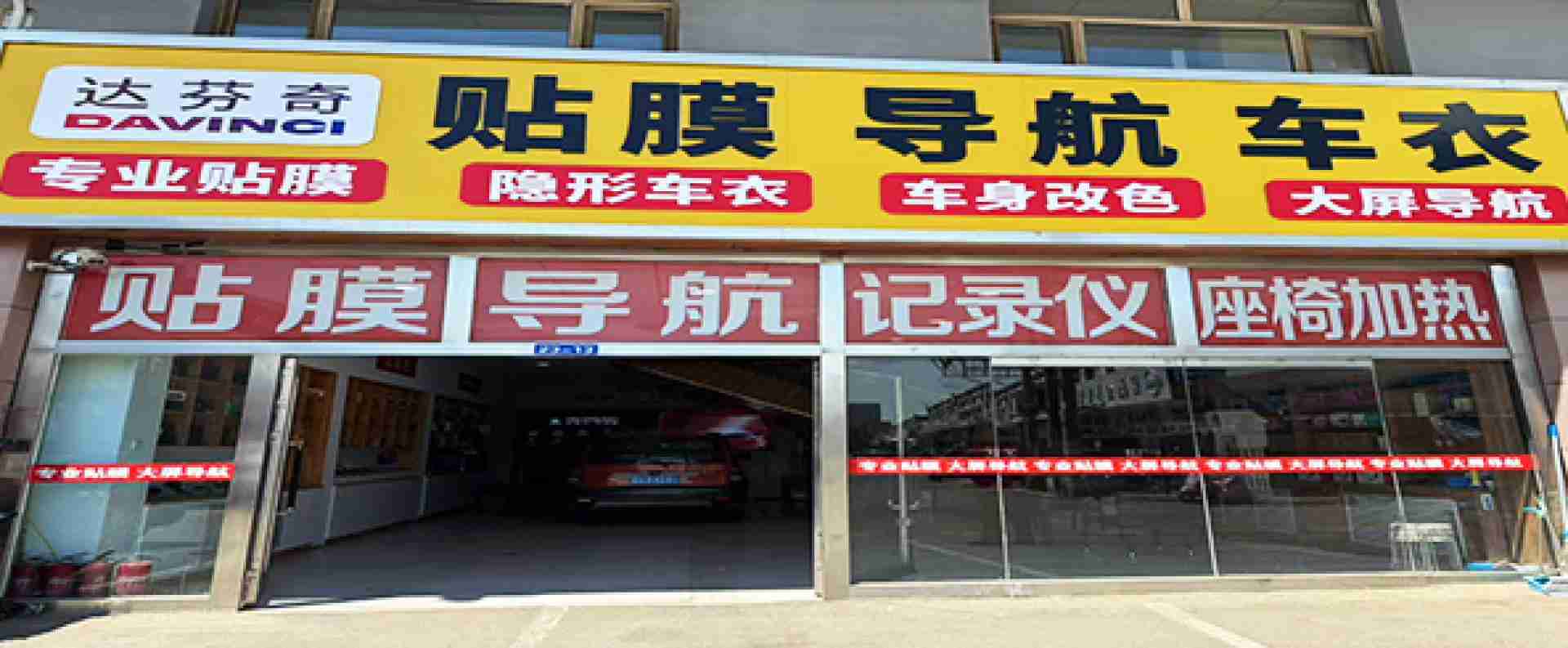 宇玄车饰